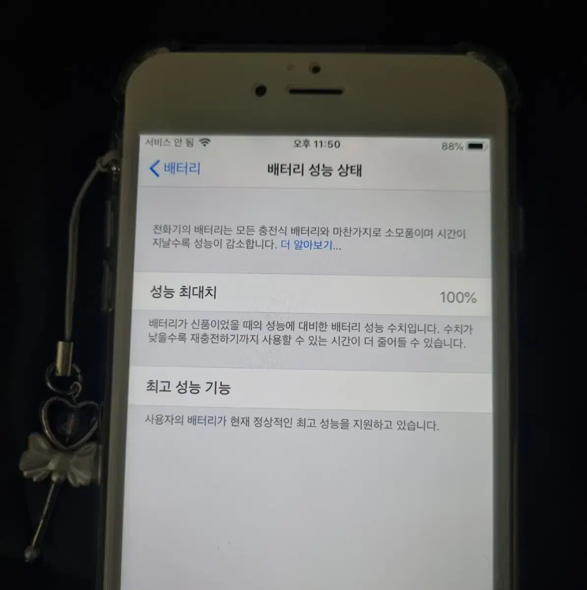 아이폰 6s+ (아이폰 6s 플러스) 128gb 배터리 성능 100%