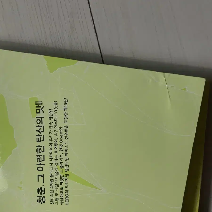 호리미야 만화책 14권 15권 +하이큐 45권