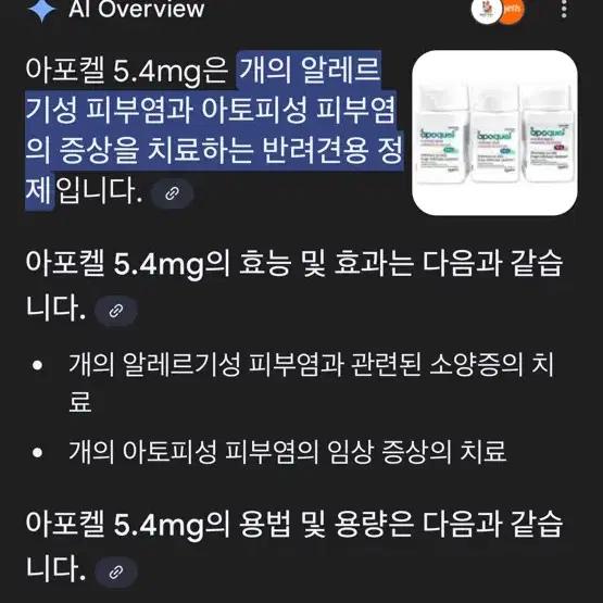 아포켈 강아지 5.4mg 90정