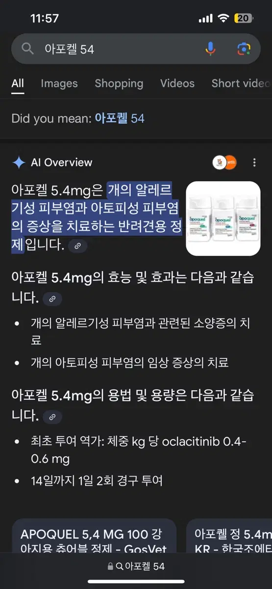 아포켈 강아지 5.4mg 90정