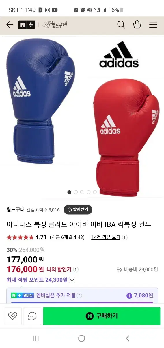 아디다스 아이바 복싱 글러브  파란색 (10oz)