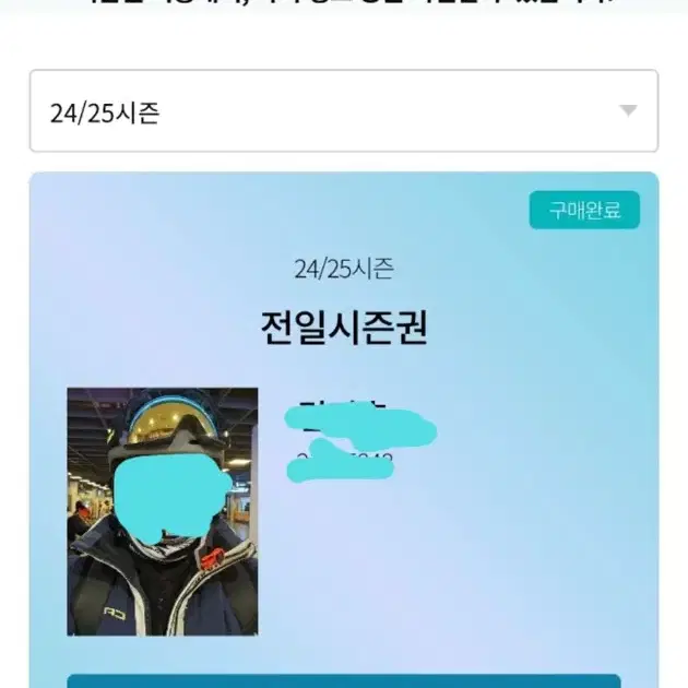 곤지암 전일 시즌권