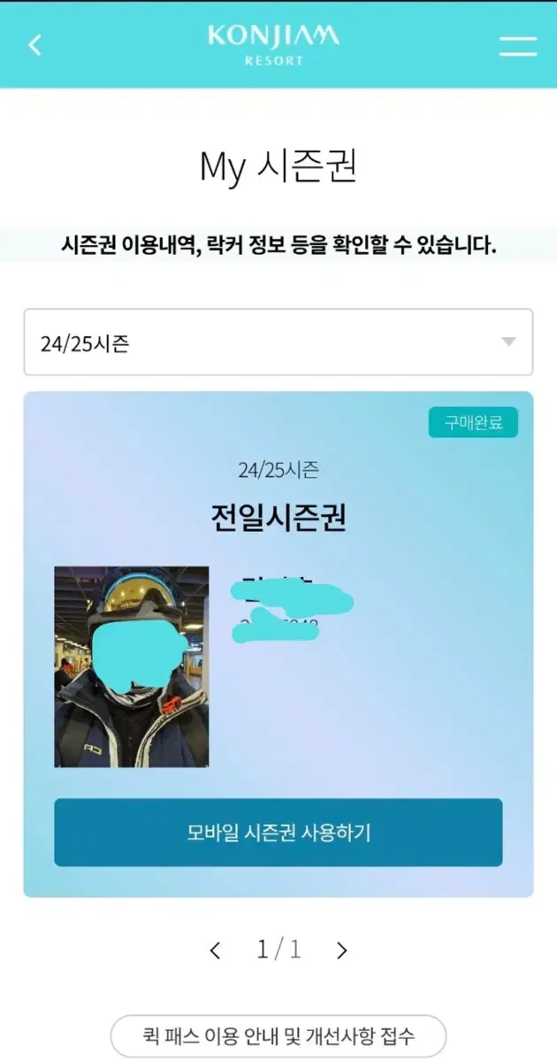 곤지암 전일 시즌권