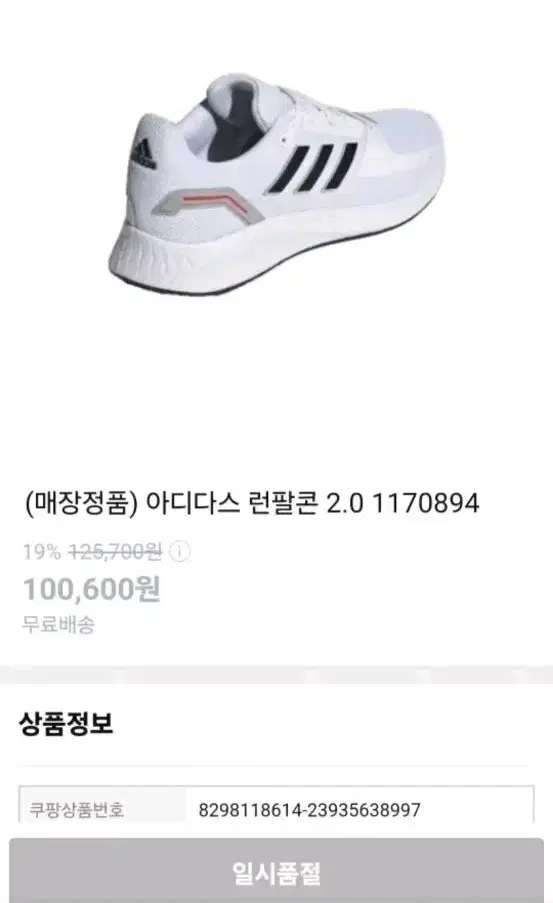 아디다스 런팔콘 2.0 운동화