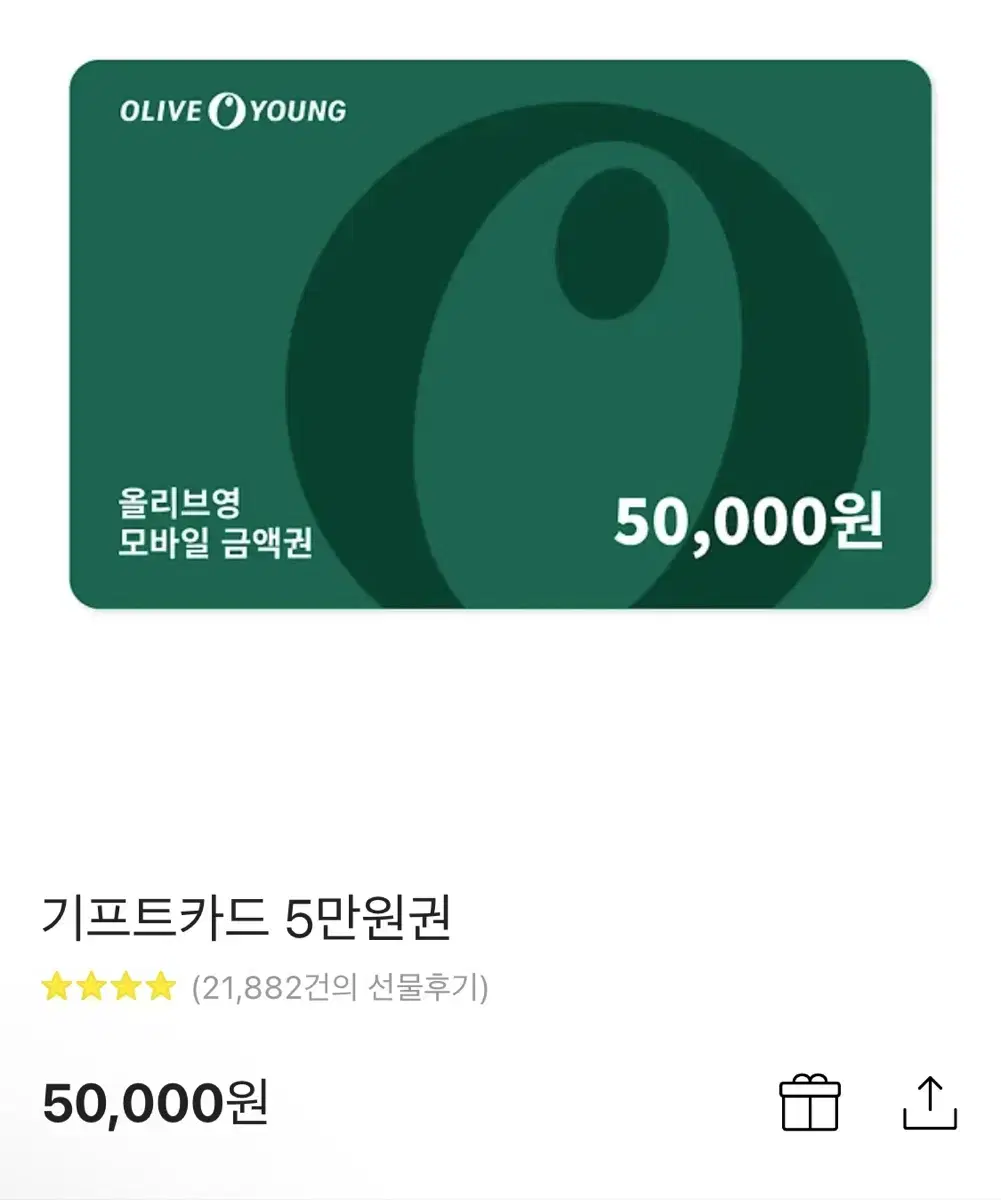 올리브영 기프티콘 5만원