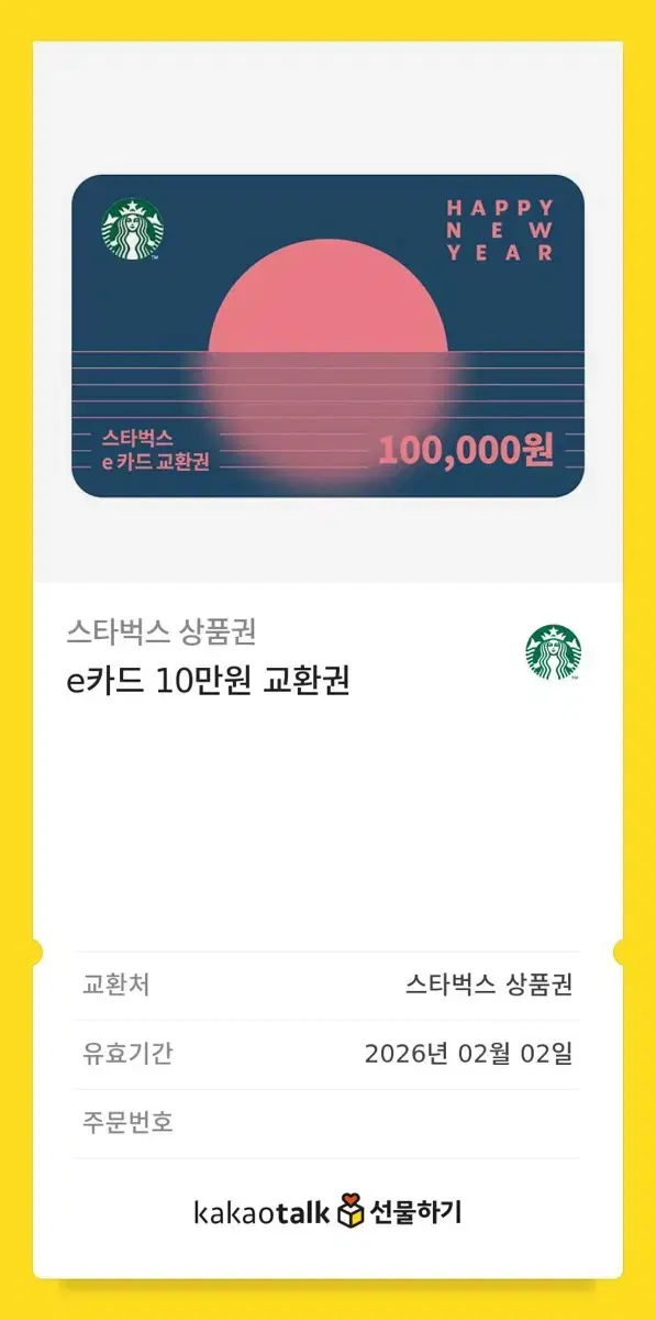 스타벅스 10만원권