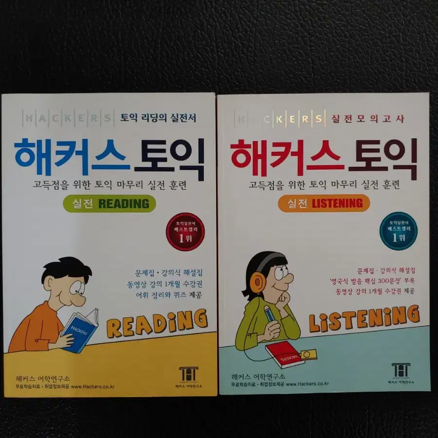 해커스토익 실전 Reading-실전 Listening