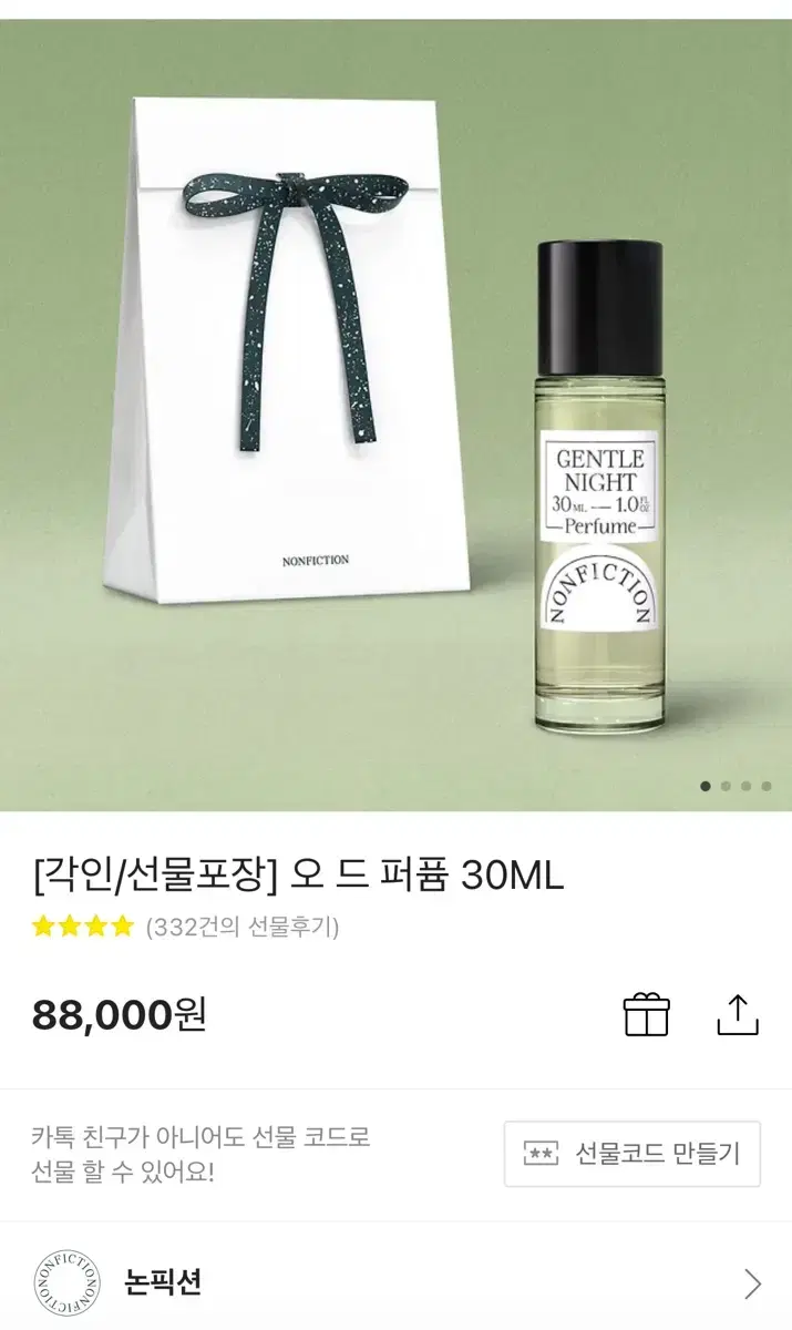 논픽션 오 드 퍼퓸 30ml-배송지입력 4일 남았어요