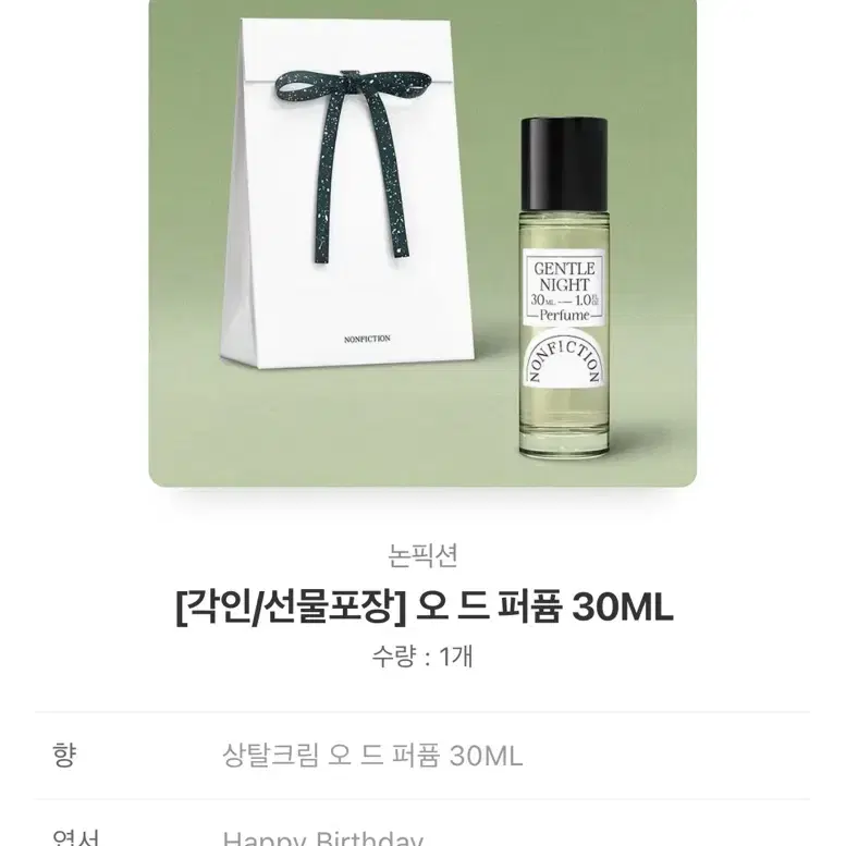 논픽션 오 드 퍼퓸 30ml