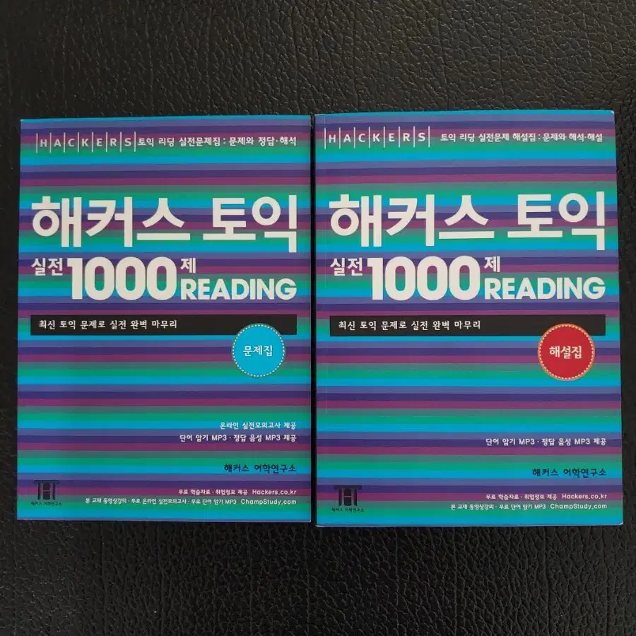 해커스토익 실전1000제 Reading