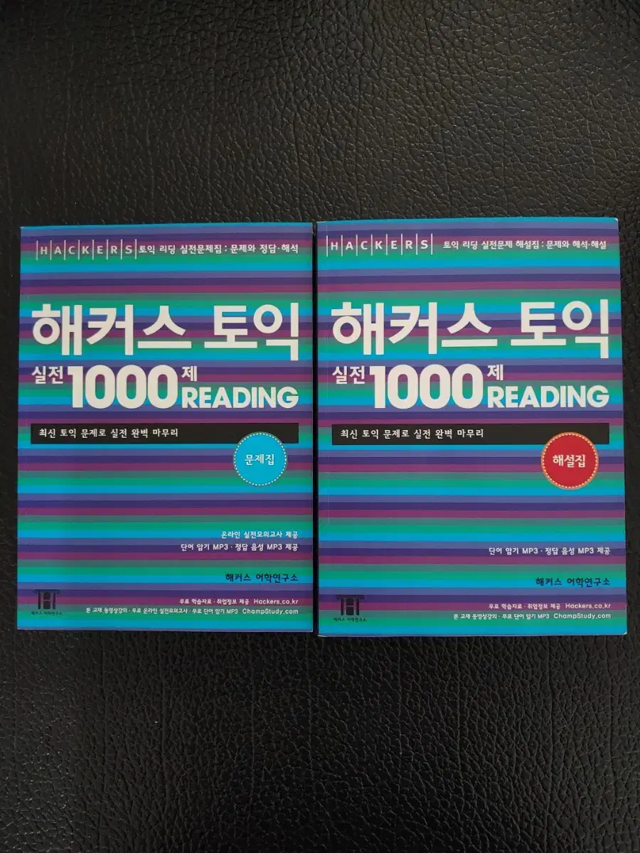 해커스토익 실전1000제 Reading