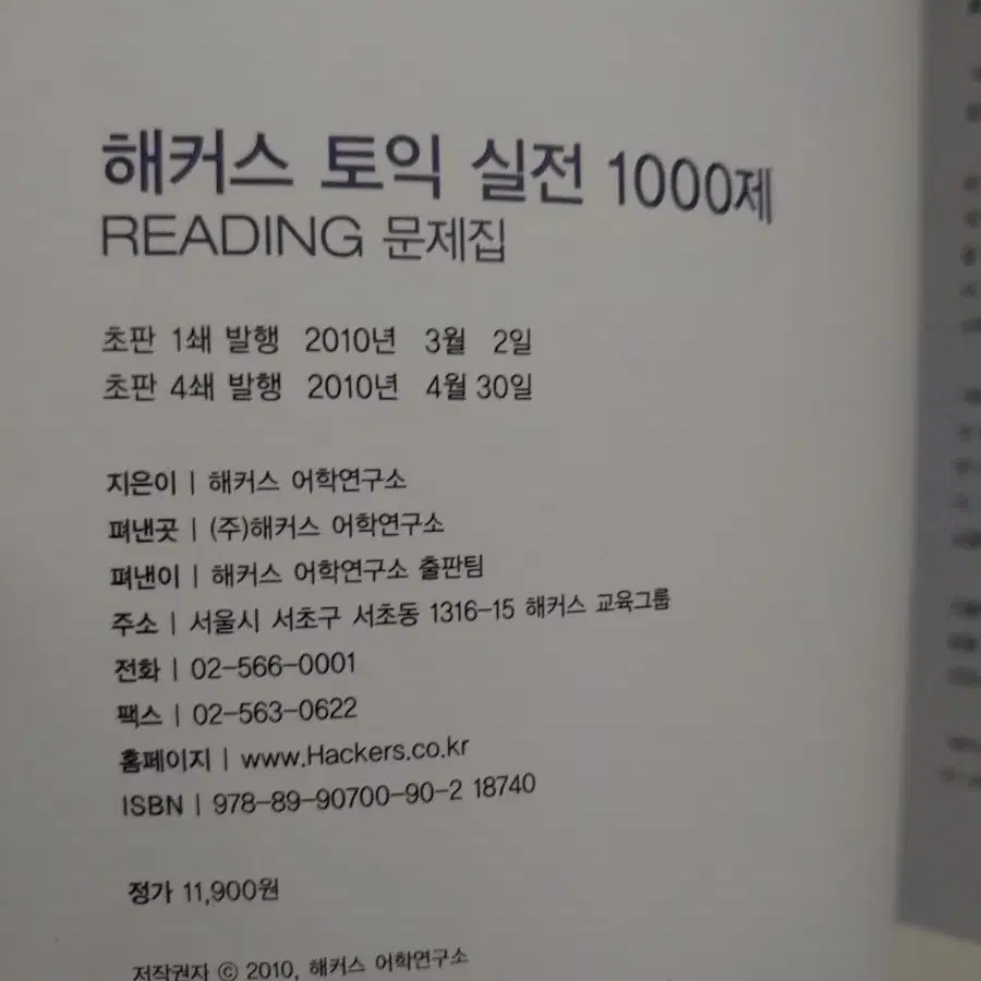 해커스토익 실전1000제 Reading