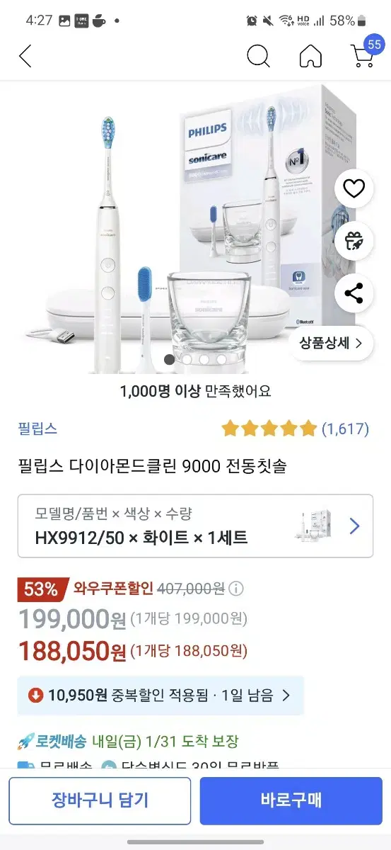 필립스 전동칫솔 소닉케어 다이아몬드클린 9000