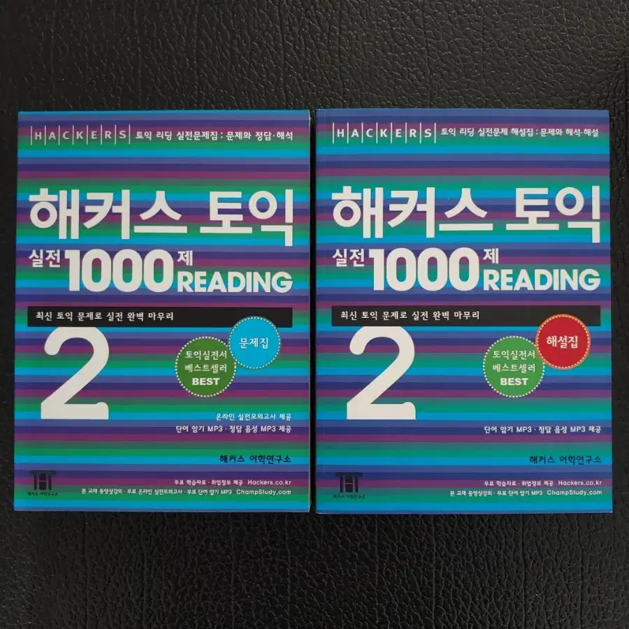 해커스토익 실전1000제 Reading 2