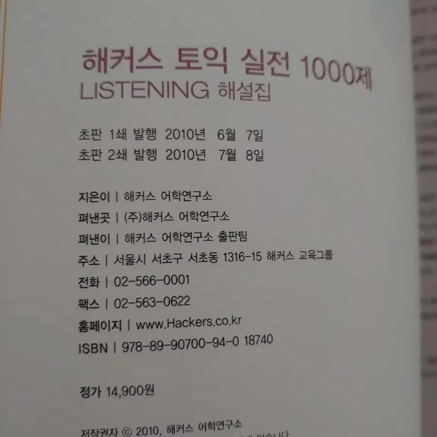 해커스토익 실전1000제 Listening