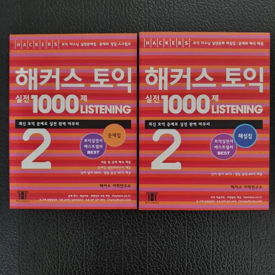 해커스토익 실전1000제 Listening 2