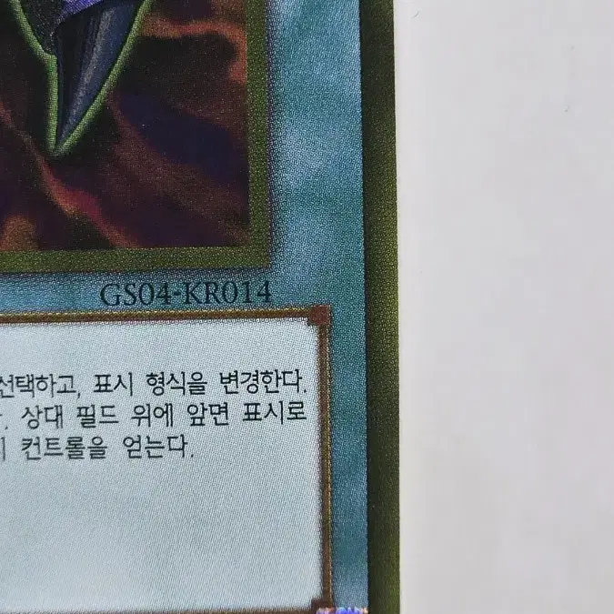 골드 레어 에너미 컨트롤러 GS04-KR014 1st edition