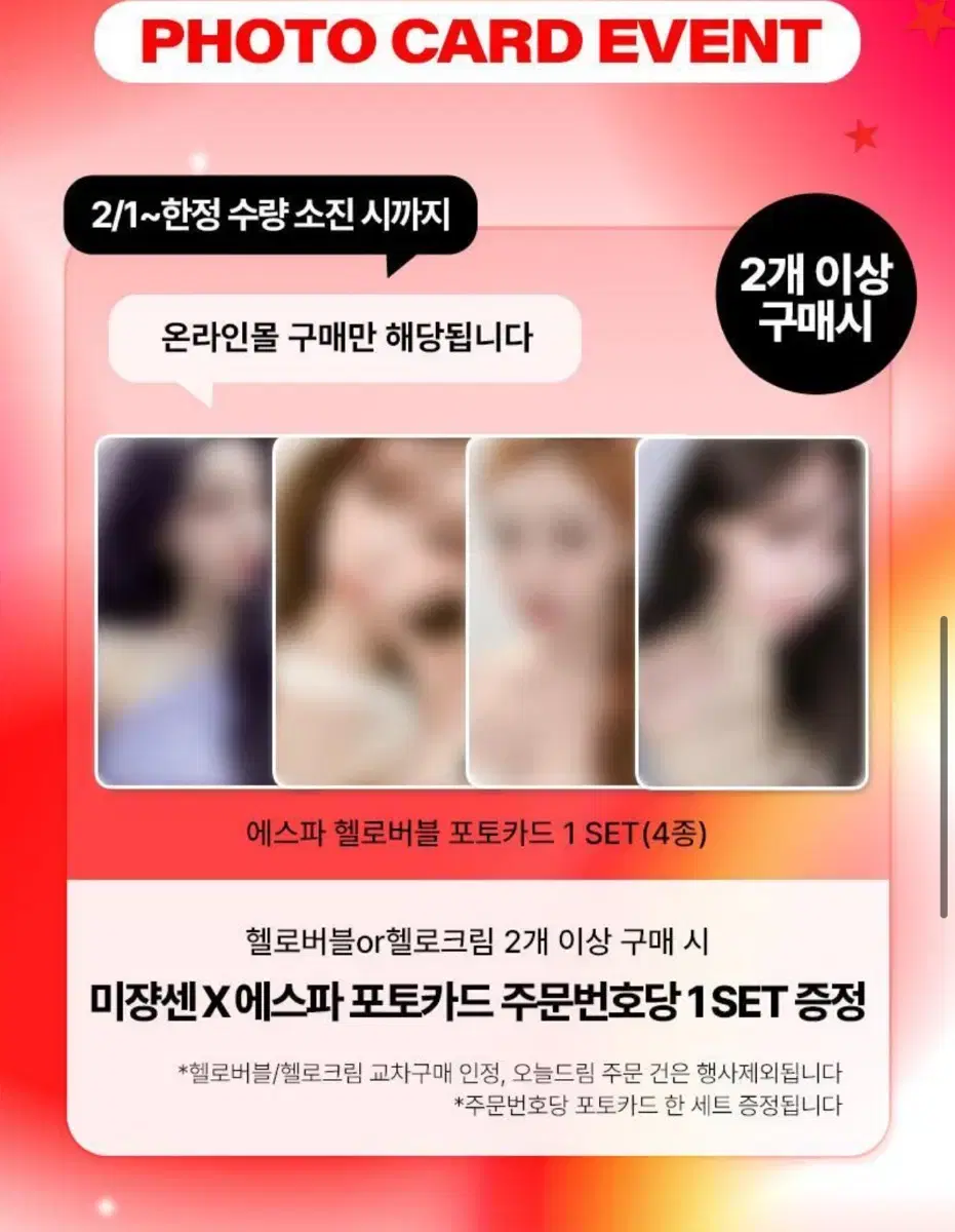 칼젤닝)미쟝센 에스파 포토카드 분철