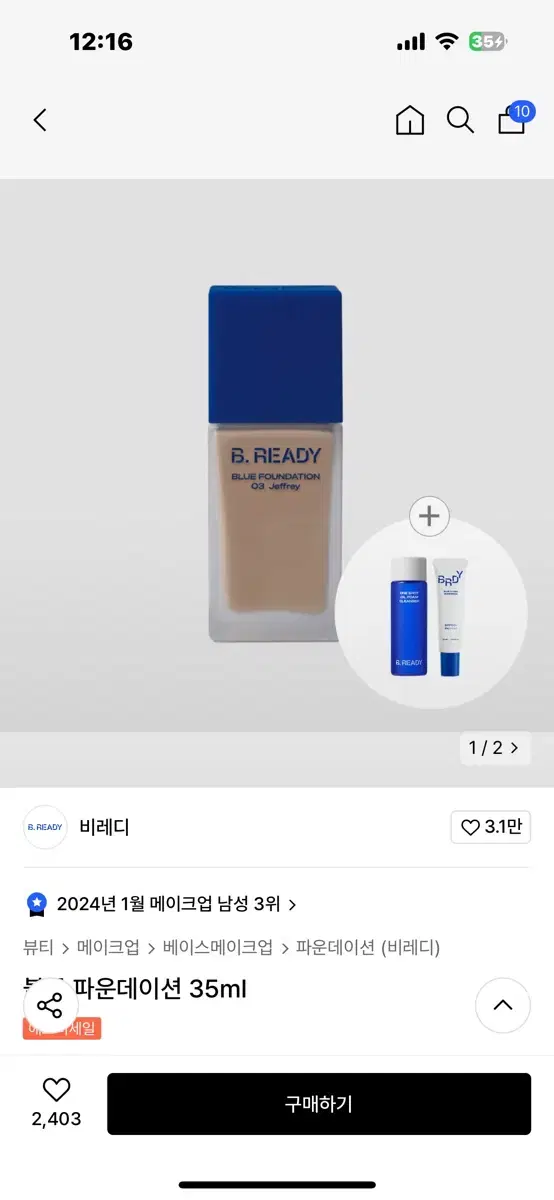 비레디) 블루 파운데이션 35ml 1호