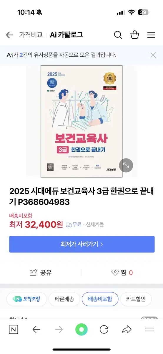 보건교육사 3급