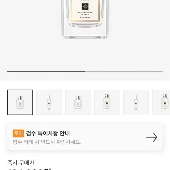 조말론 블랙베리 앤 베이 코롱 50ml 판매합니다