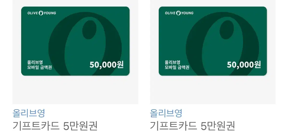 올리브영 기프티콘 5만원