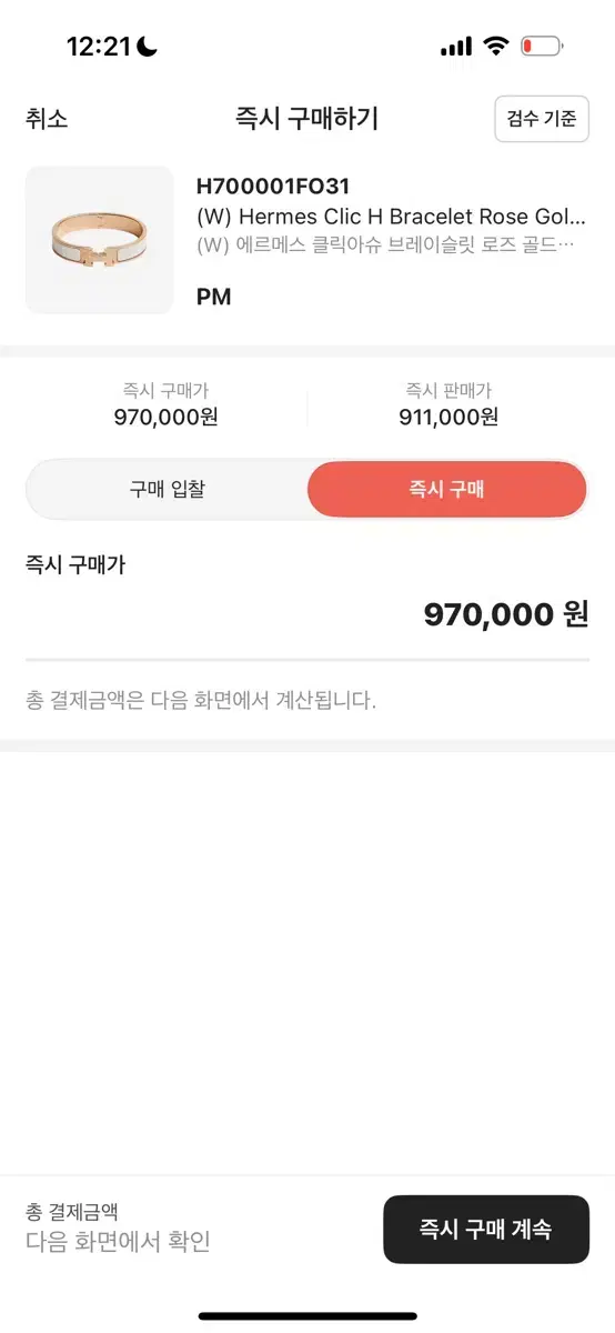 에르메스 클릭아슈 미사용 새상품