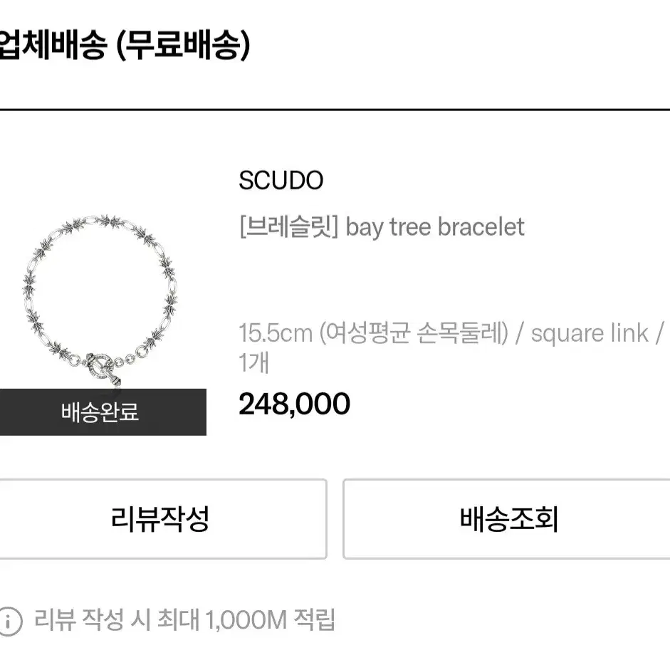 (원필 손민수)SCUDO 스쿠도 팔찌 bay tree bracelet