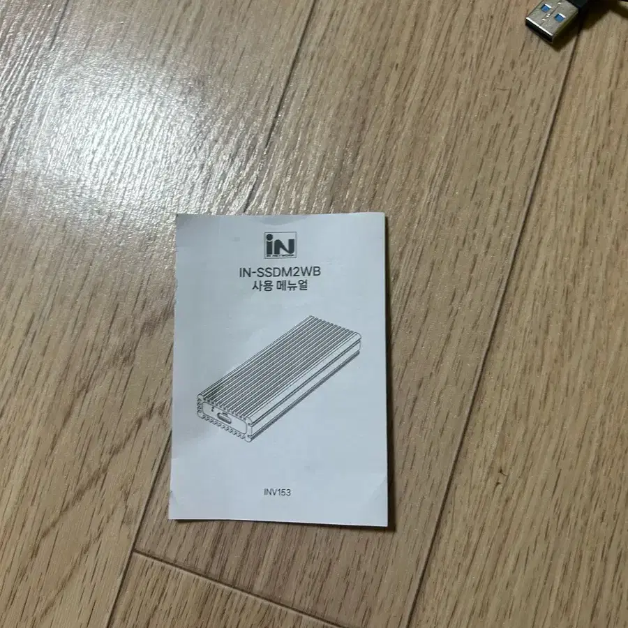 M.2 NVMe SSD 외장 케이스