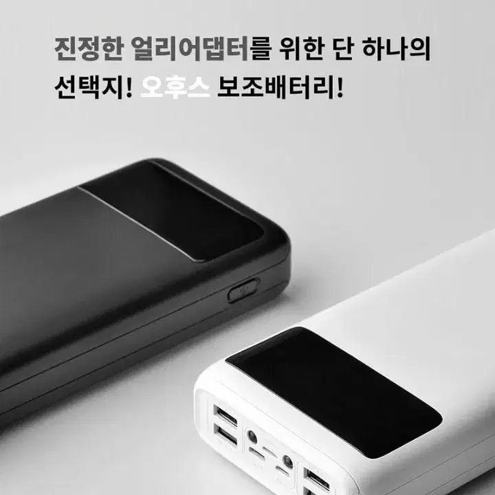 [최저가+무배] 오후스 보조배터리 초대용량 30,000mAh 배터리