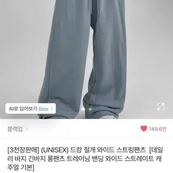 블랙업  스카이블루 와이드 스트링팬츠