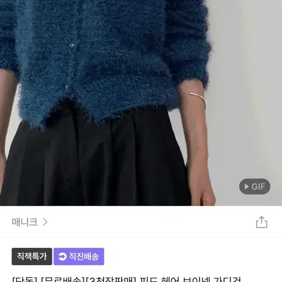 매니크 헤어 브이넥 가디건