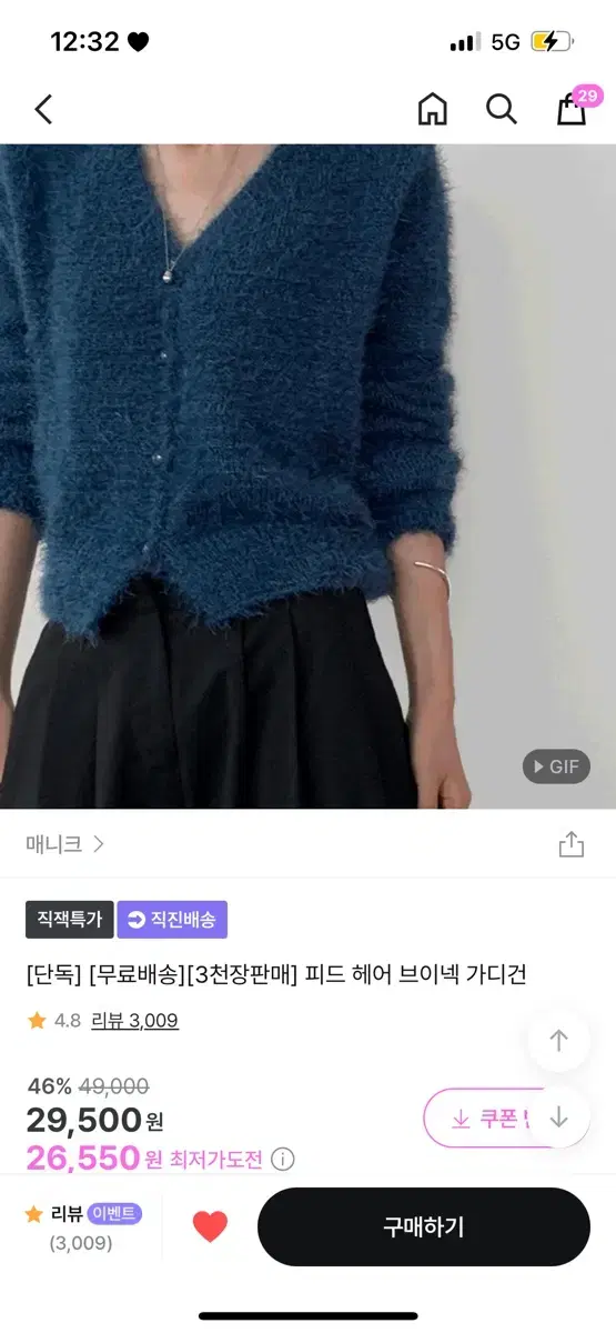 매니크 헤어 브이넥 가디건