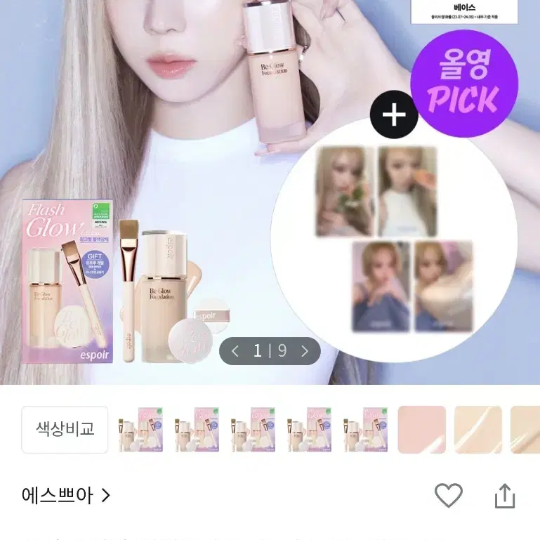 에스쁘아 비글로우 파운데이션 + 브러쉬 + 미니쿠션 공용기