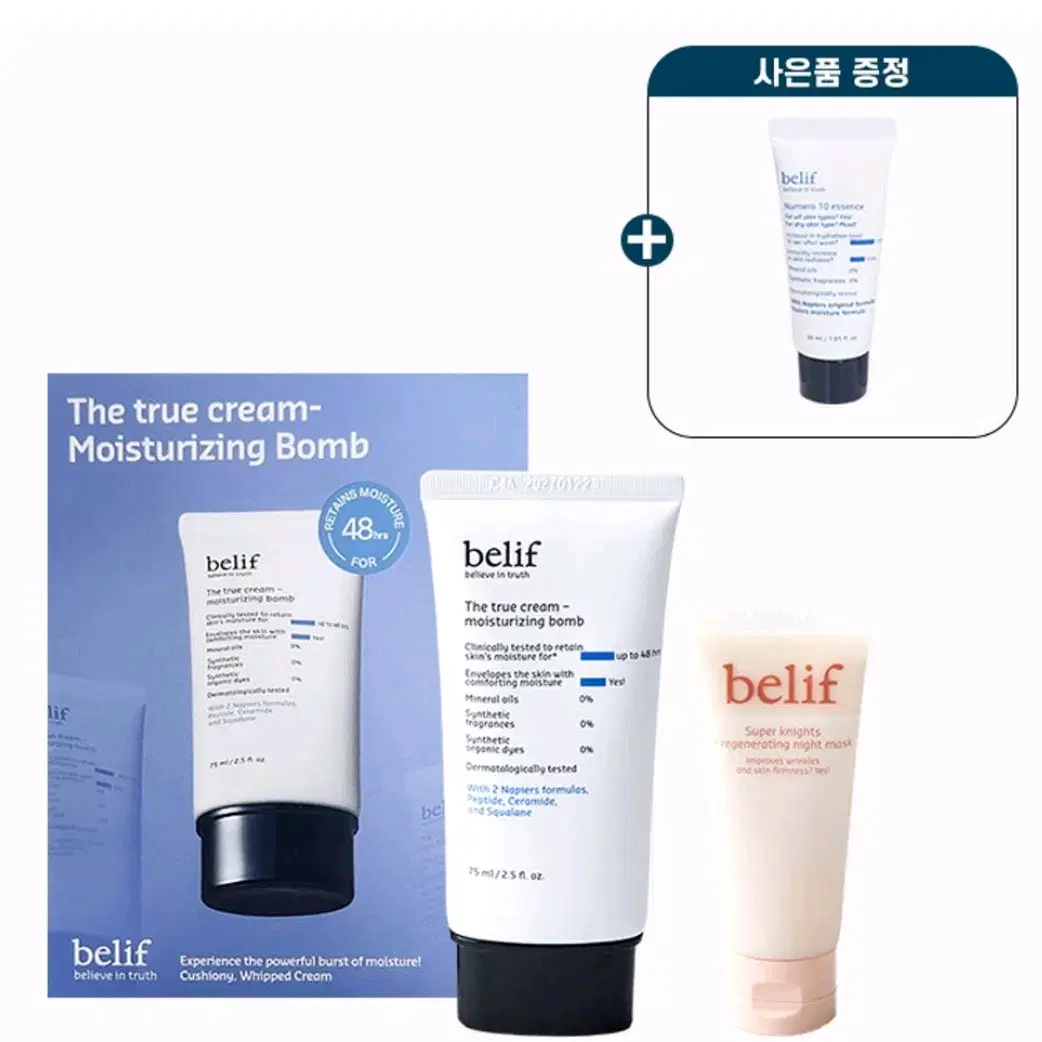 빌리프 더 트루 크림 모이스춰라이징 밤 75ml 기획세트