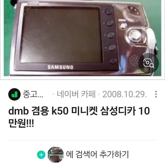 삼성미니켓 포토 멀티미디어 디카 K50