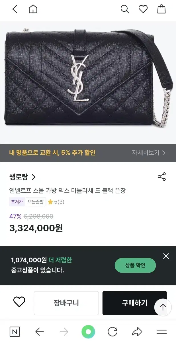 <<급처>> 입생로랑 가방 판매