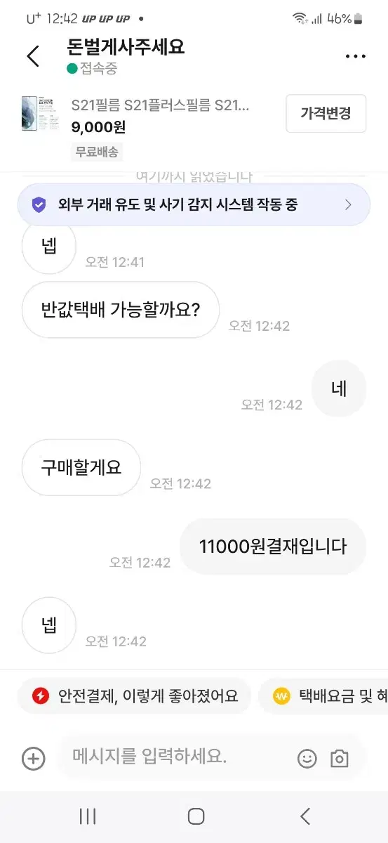 11000택배