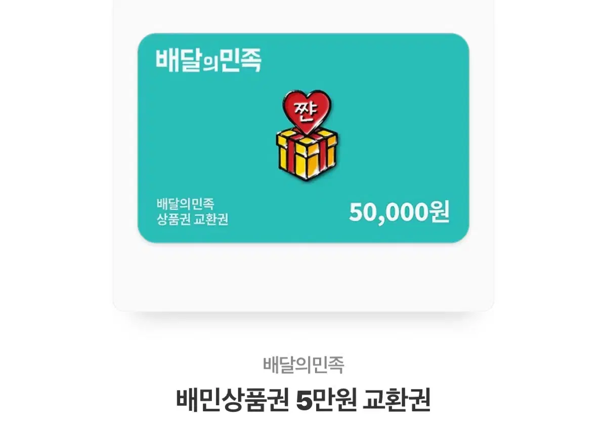 배민 5만원 6장 90%