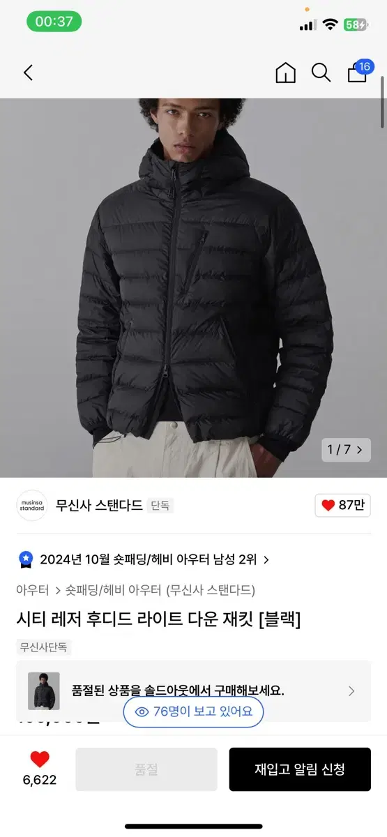 무탠다드 경량패딩 시티 레저 후디드 라이트 다운 재킷 [블랙]