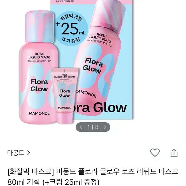 마몽드 플로라 글로우 로즈 리퀴드 마스크 80ml + 크림 증정 미개봉