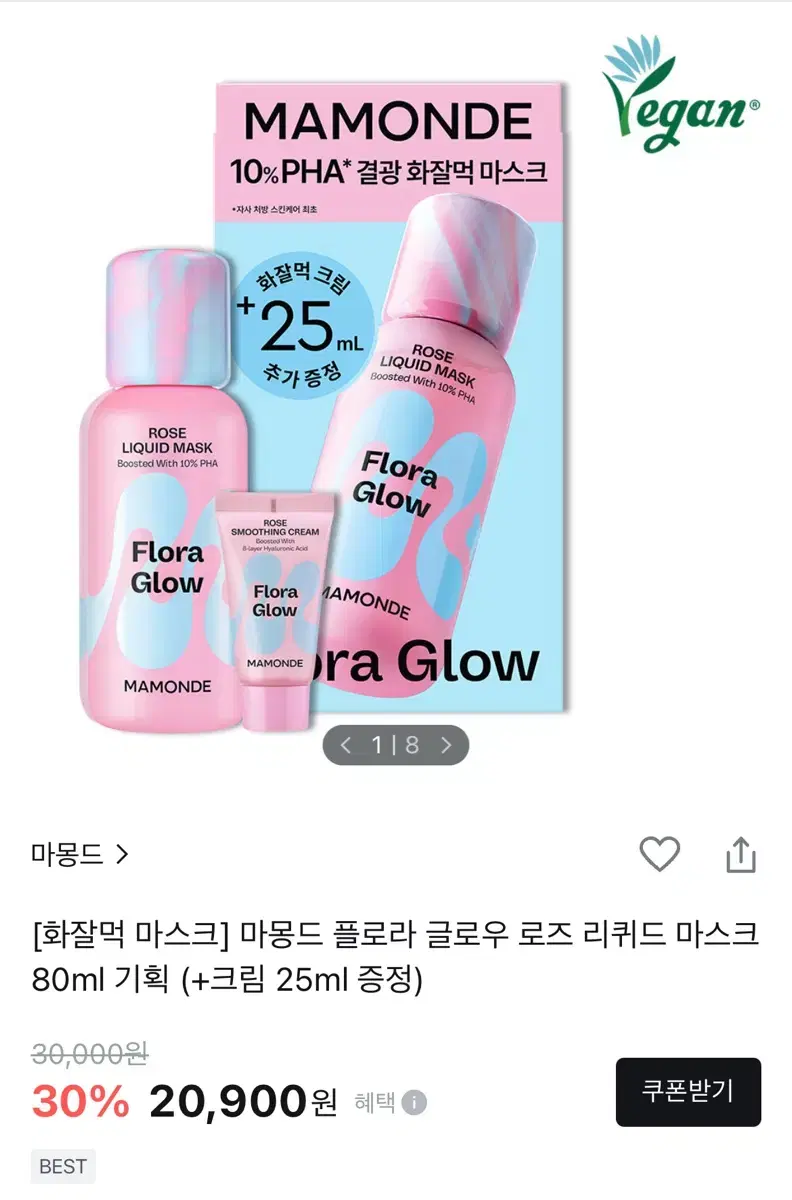 마몽드 플로라 글로우 로즈 리퀴드 마스크 80ml + 크림 증정 미개봉