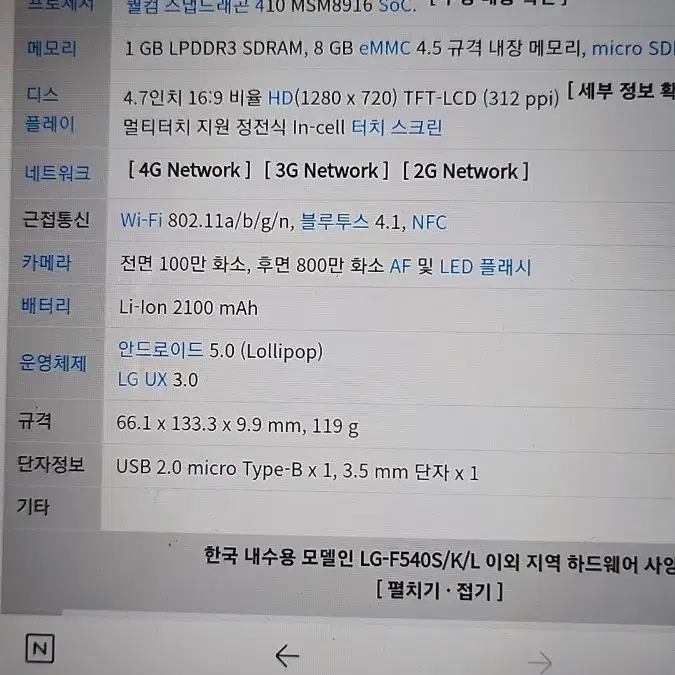 LG-F540S 판매합니다