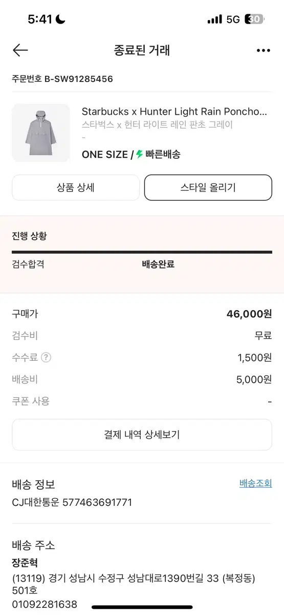 스타벅스 판초 우의