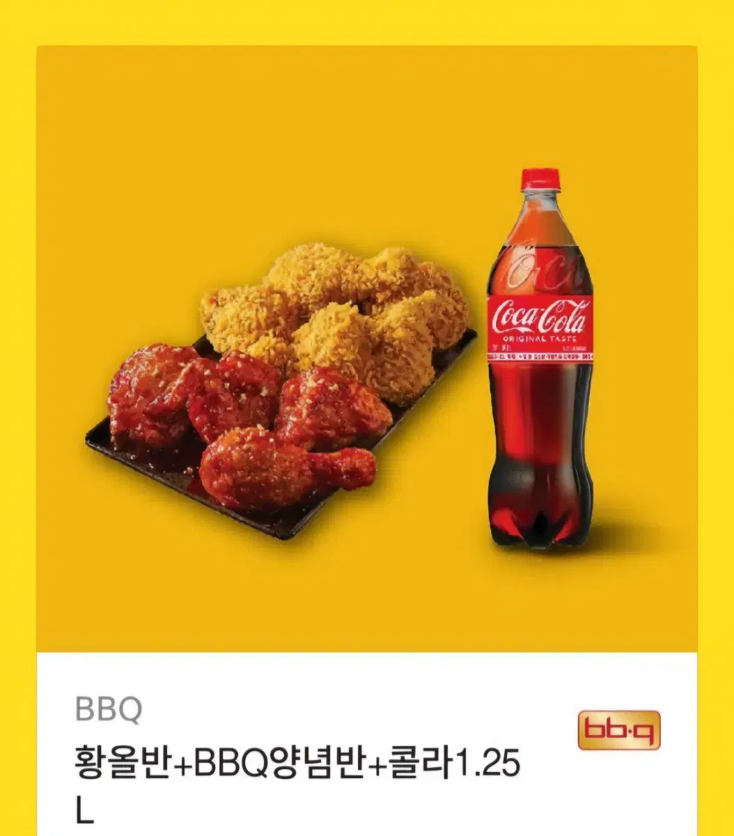 황올반BBQ양념반 콜라큰거셋트 2개판매