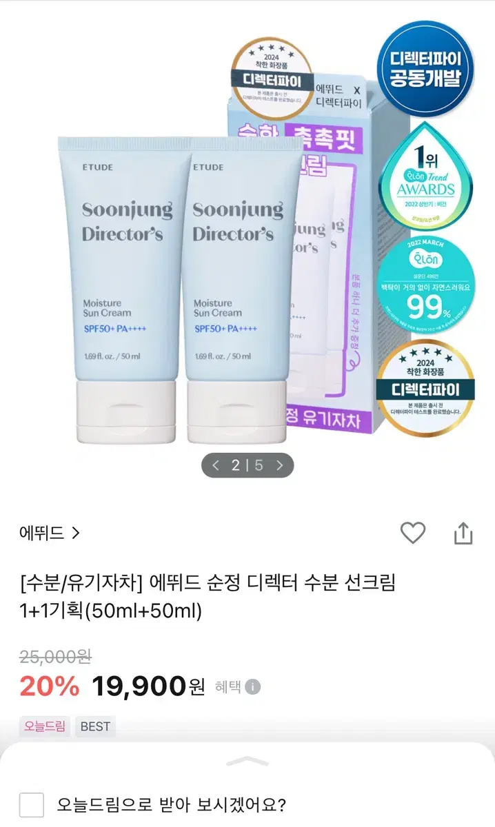 에뛰드 순정수분선크림 미개봉 새상품 1개