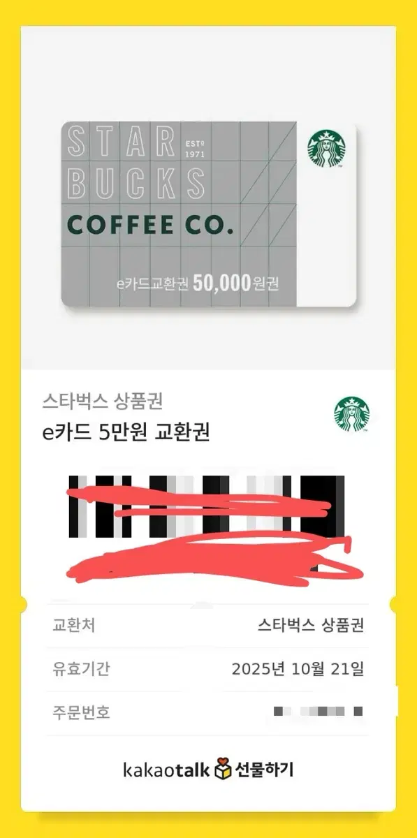 스벅 5만원 쿠폰