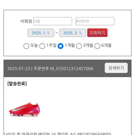 나이키 머큐리얼 베이퍼 16엘리트 ag 260축구화