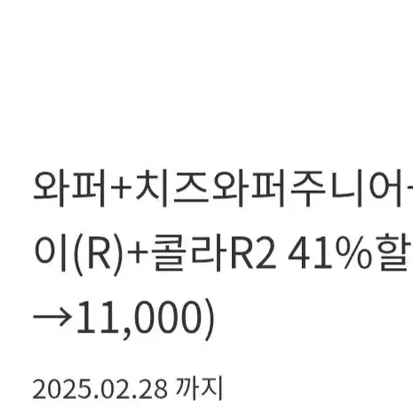 버거킹 41% 할인 쿠폰(7700원 할인)