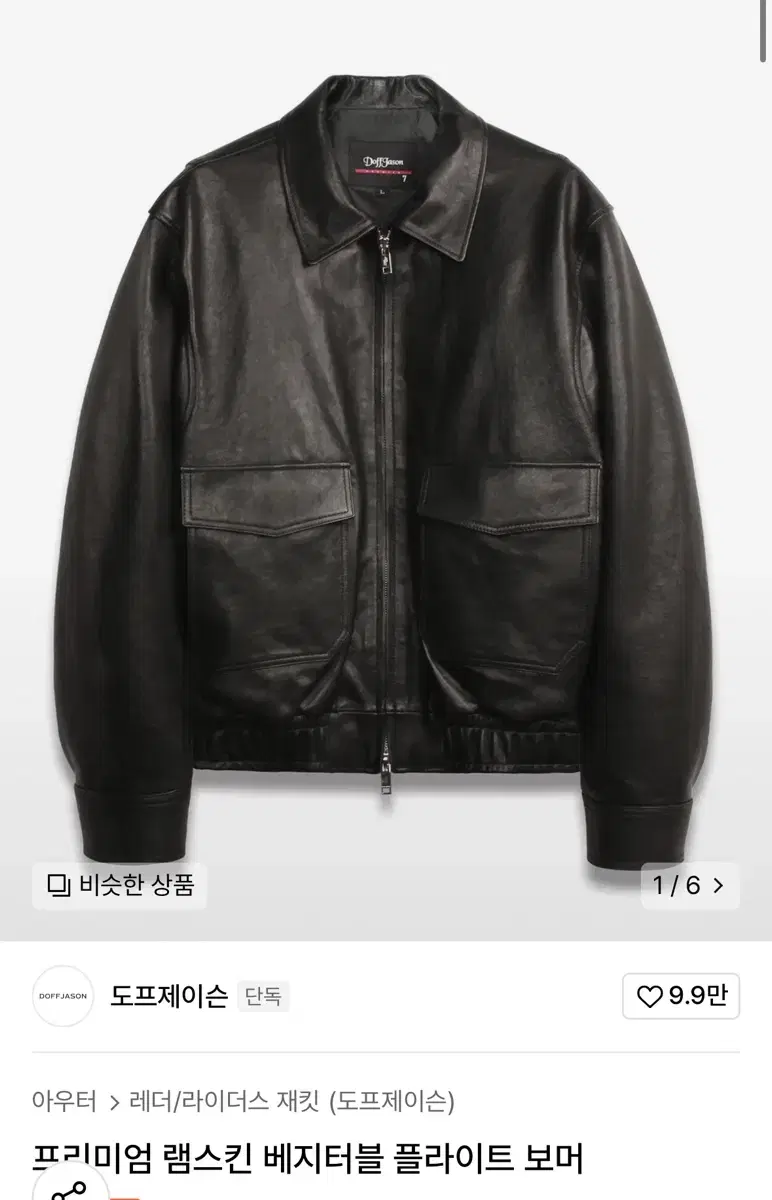 Dorf-Jason Premium Lambskin Vegetable Flight Bomber